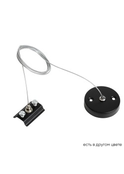 Подвесной комплект для шинопровода Crystal Lux CLT 0.210 03 BL