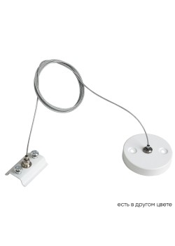 Подвесной комплект для шинопровода Crystal Lux CLT 0.210 03 WH