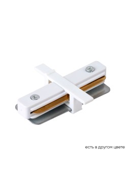 Соединитель линейный (однофазный) для встреиваемого шинопровода Crystal Lux CLT 0.2211 01 WH
