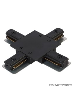Соединитель X-образный (однофазный) для встраиваемого шинопровода Crystal Lux CLT 0.2211 04 BL