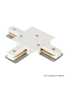 Соединитель Т-образный (однофазный) для встраиваемого шинопровода Crystal Lux CLT 0.2211 02 WH