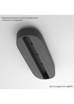 Основание для самостоятельного монтажа трековых однофазных светильников Crystal Lux CLT 0.213 05 BL