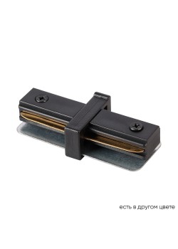 Соединитель линейный (однофазный) Crystal Lux CLT 0.211 06 BL