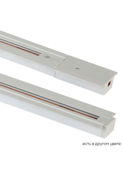 Шинопровод встраиваемый однофазный с питанием и заглушкой Crystal Lux CLT 0.121 01 L1000 WH