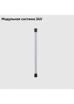 Светильник для модульной системы Crystal Lux CLT 0.32 001 12W BL