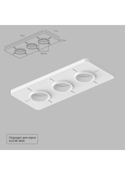 Закладная Arte Lamp для монтажа светильников DUCRE MINI в натяжной потолок A709003