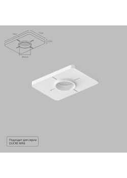 Закладная Arte Lamp для монтажа светильников DUCRE MINI в натяжной потолок A709001