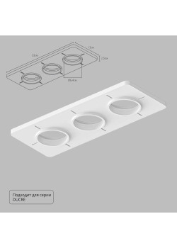 Закладная Arte Lamp для монтажа светильников DUCRE в натяжной потолок A809003
