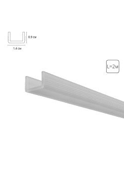 Матовый рассеиватель для теневого профиля Arte Lamp GAP A671005RS