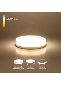 Лампа светодиодная Elektrostandard GX53 6W 4200K матовая a050585