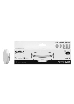 Лампа Gauss Elementary GX53 10W 720lm 4100K 10шт/уп 84820X