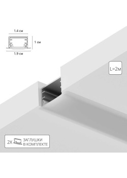 Профиль для лент Arte Lamp INTEGRATION A141005R