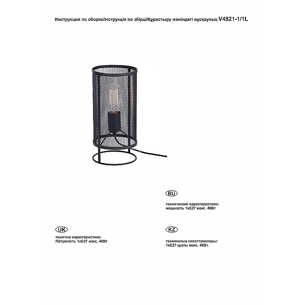 Настольная лампа Vitaluce V4921-1/1L