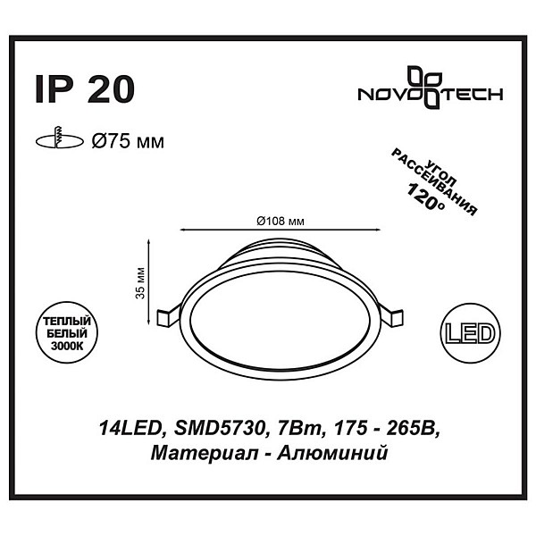 Встраиваемый светодиодный светильник Novotech Spot Luna 357572