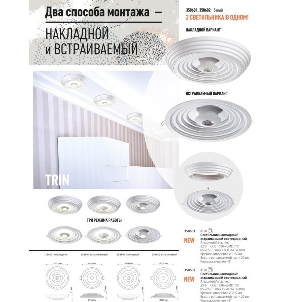 Потолочный светодиодный светильник Novotech Over Trin 358602
