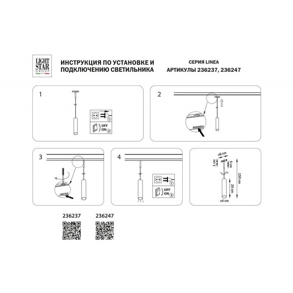 Трековый светодиодный светильник Lightstar Linea 236237