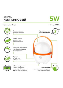 Кемпинговый светодиодный фонарь Gauss GF001