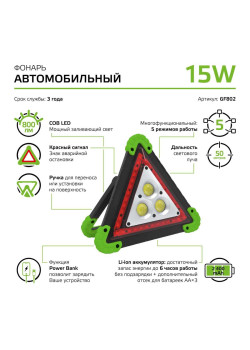 Автомобильный светодиодный фонарь Gauss аккумуляторный 180х200 800 лм GF802