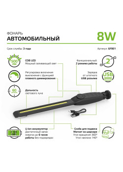 Автомобильный светодиодный фонарь Gauss аккумуляторный 375х37 500 лм GF801